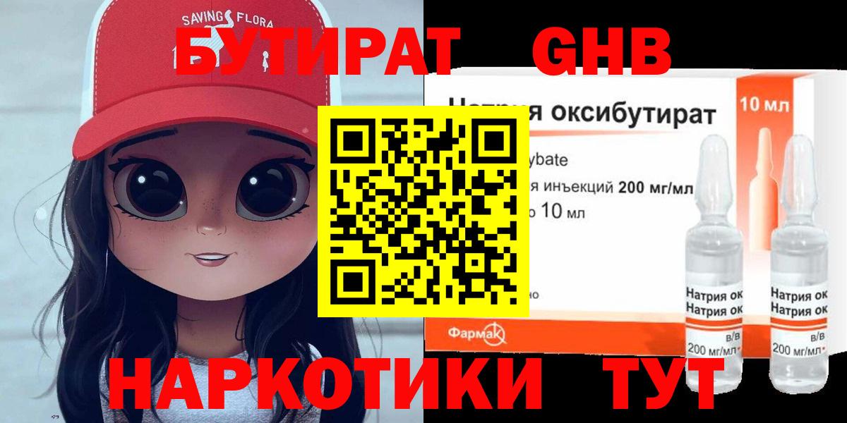 Бутират оксибутират  Бутират  Джанкой  Вход с VPN 