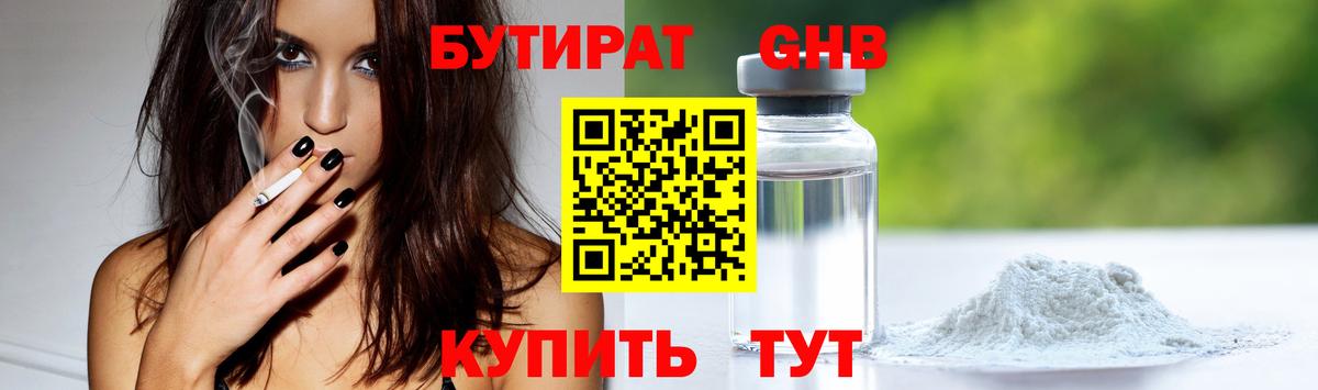 БУТИРАТ BDO Джанкой