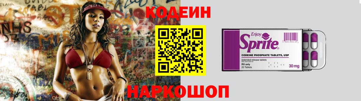 Кодеин Purple Drank  Вход с VPN  Джанкой 
