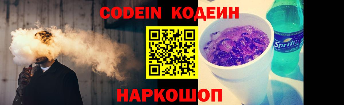 Codein напиток Lean (лин) Джанкой