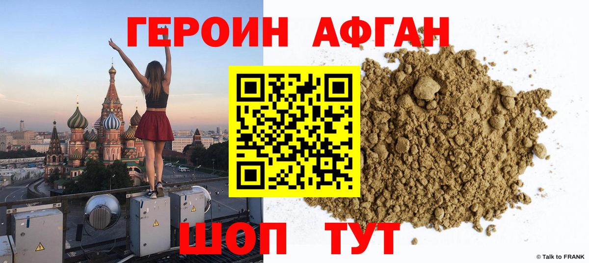 Героин VHQ Джанкой