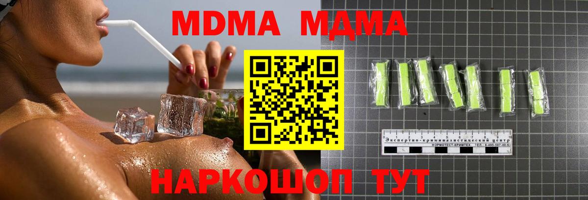 МДМА кристаллы  Вход с VPN  МДМА crystal  Джанкой 