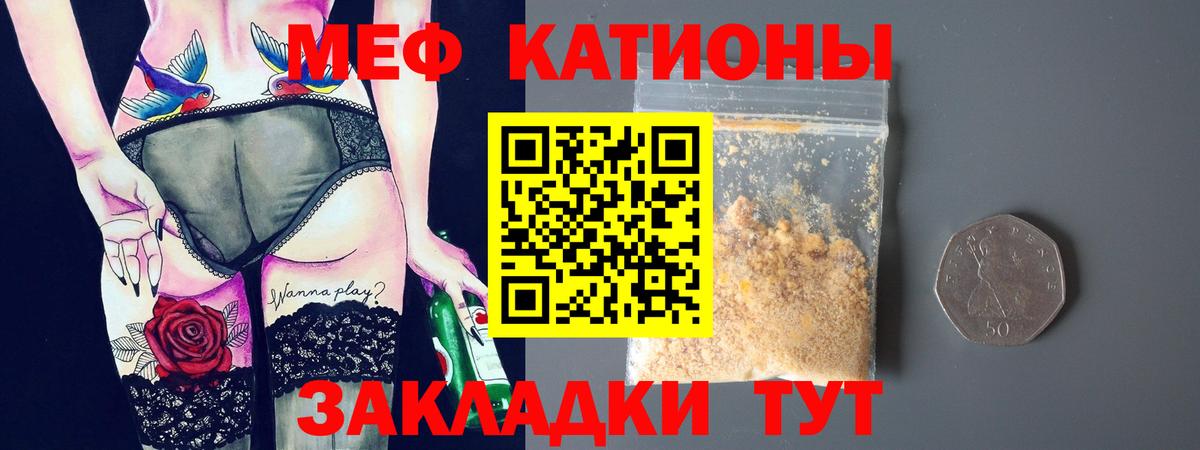 Меф мяу мяу  Джанкой