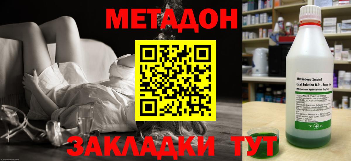 Джанкой  МЕТАДОН кристалл  Вход с VPN 